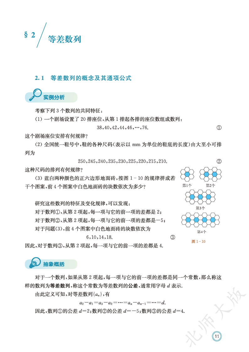 普通高中教科书·数学选择性必修 第二册_Page17.png