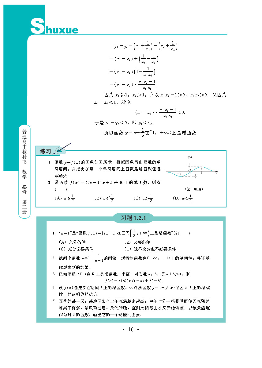 普通高中教科书·数学必修 第二册_Page20.png
