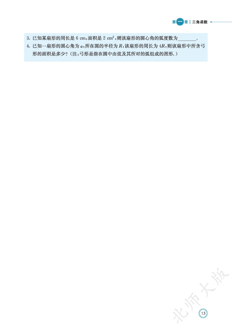 普通高中教科书·数学必修 第二册_Page21.png