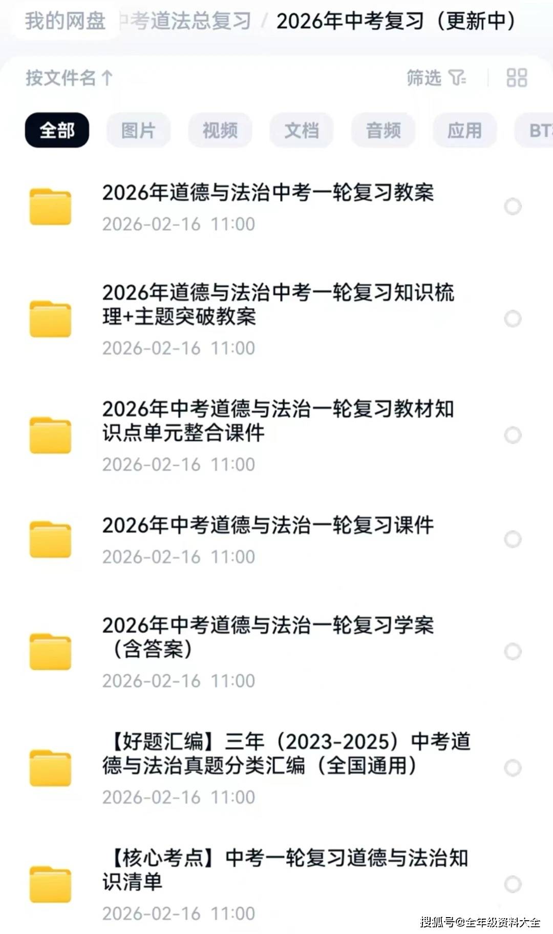 2026中考道法一轮复习！专题练习电子版_2_赵老师的资料库_来自小红书网页版.jpg