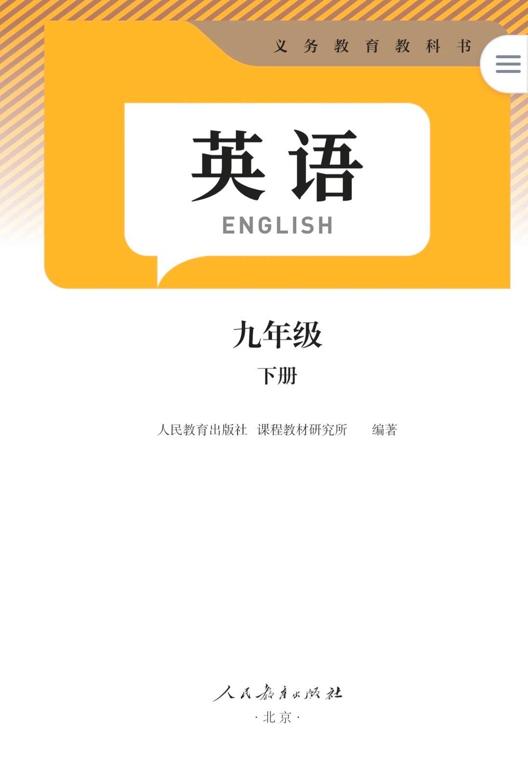 2027初中人教版英语九年级下册新教材课本全_2_99满分_来自小红书网页版.jpg