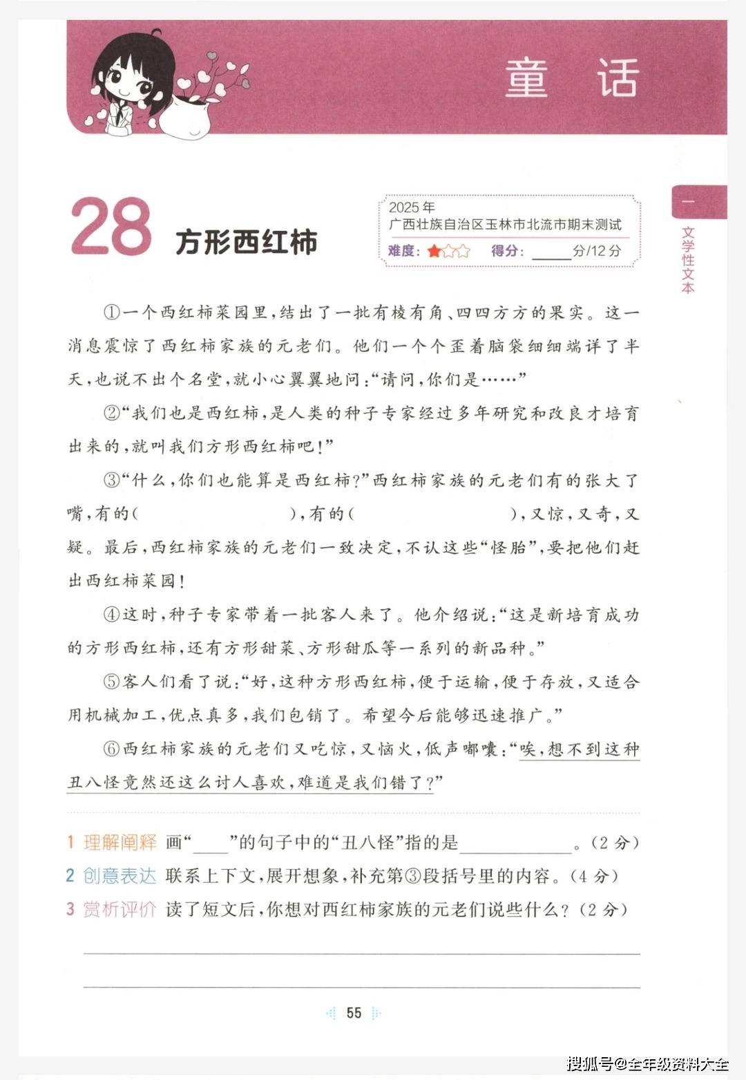 26春【53阅读真题60篇】1-6年级下册_5_我们都是小学霸_来自小红书网页版.jpg