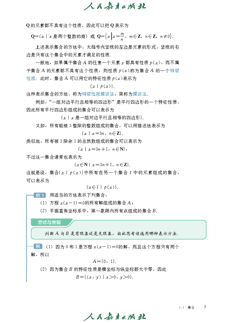 普通高中教科书·数学（B版）必修 第一册_Page14.png