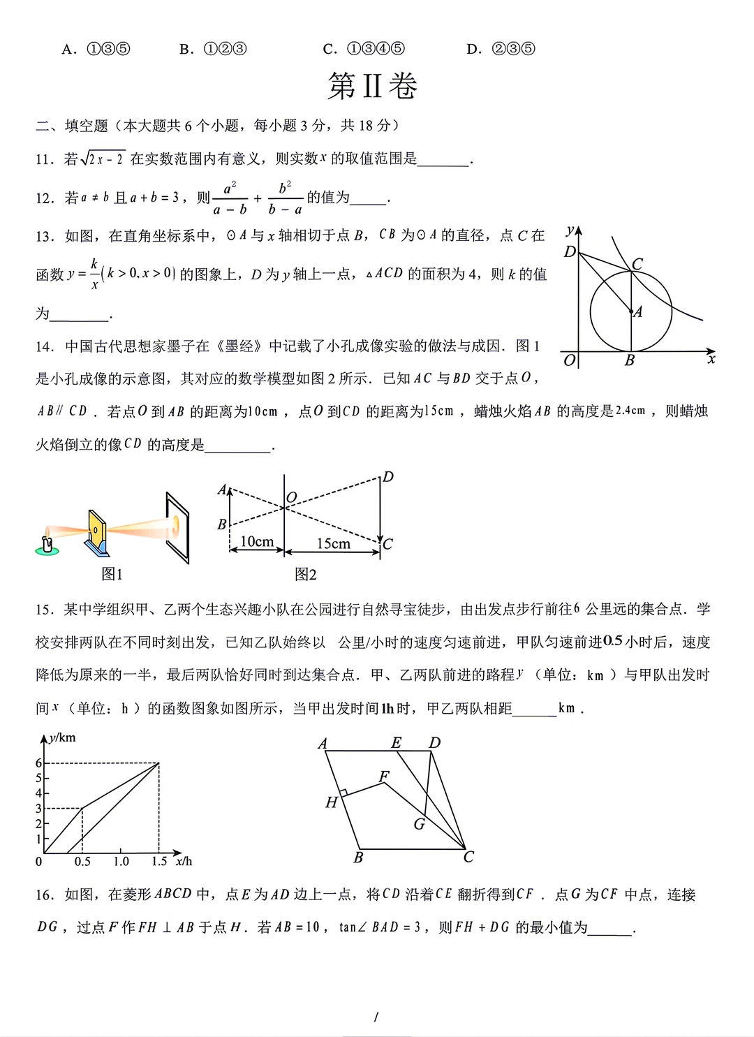 2026中考数学模拟二试卷通用版及答案_3_大老师优质资料库_来自小红书网页版(1).jpg
