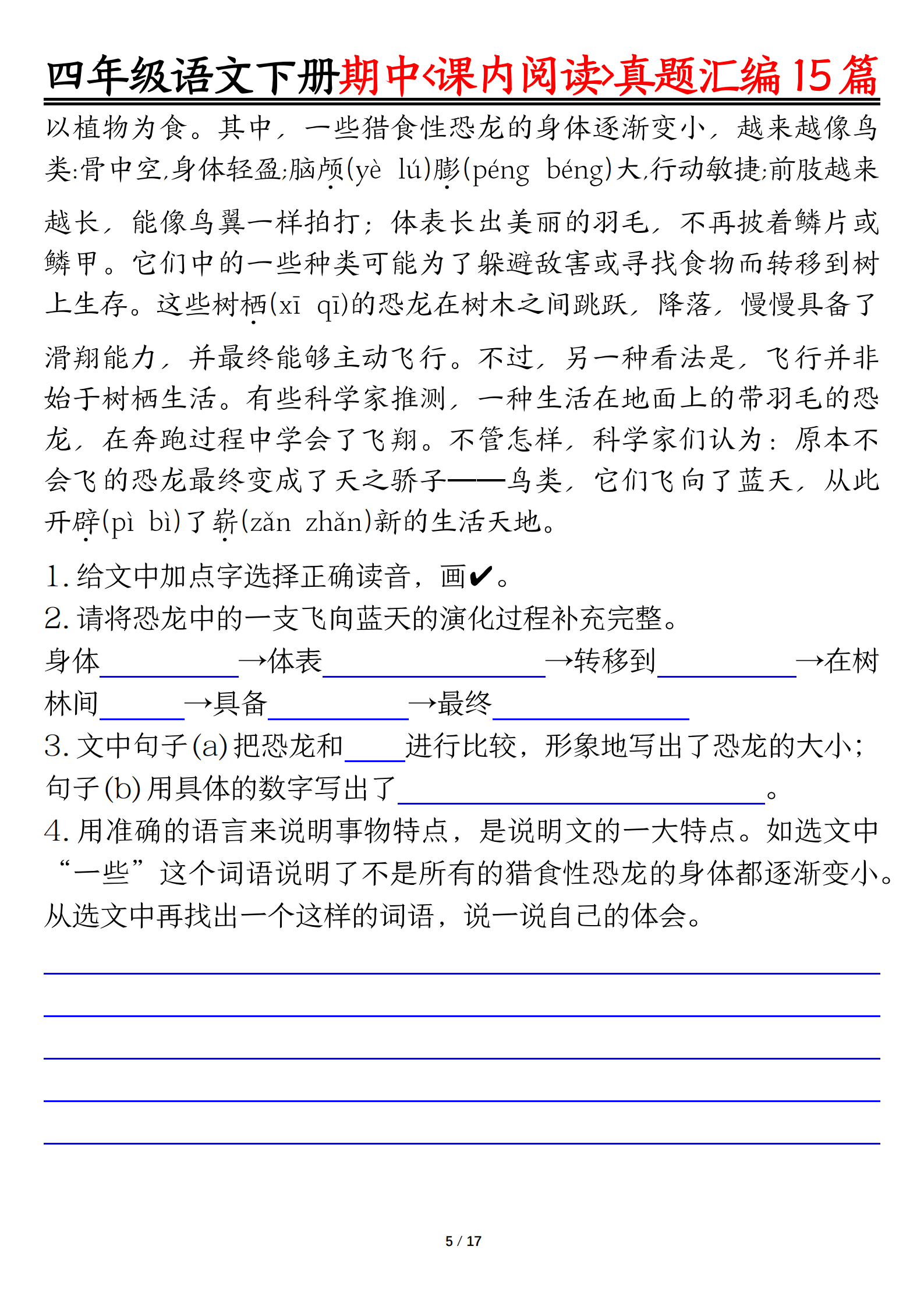 ❀四（下）语文期中复习课内阅读理解真题15篇_5.png