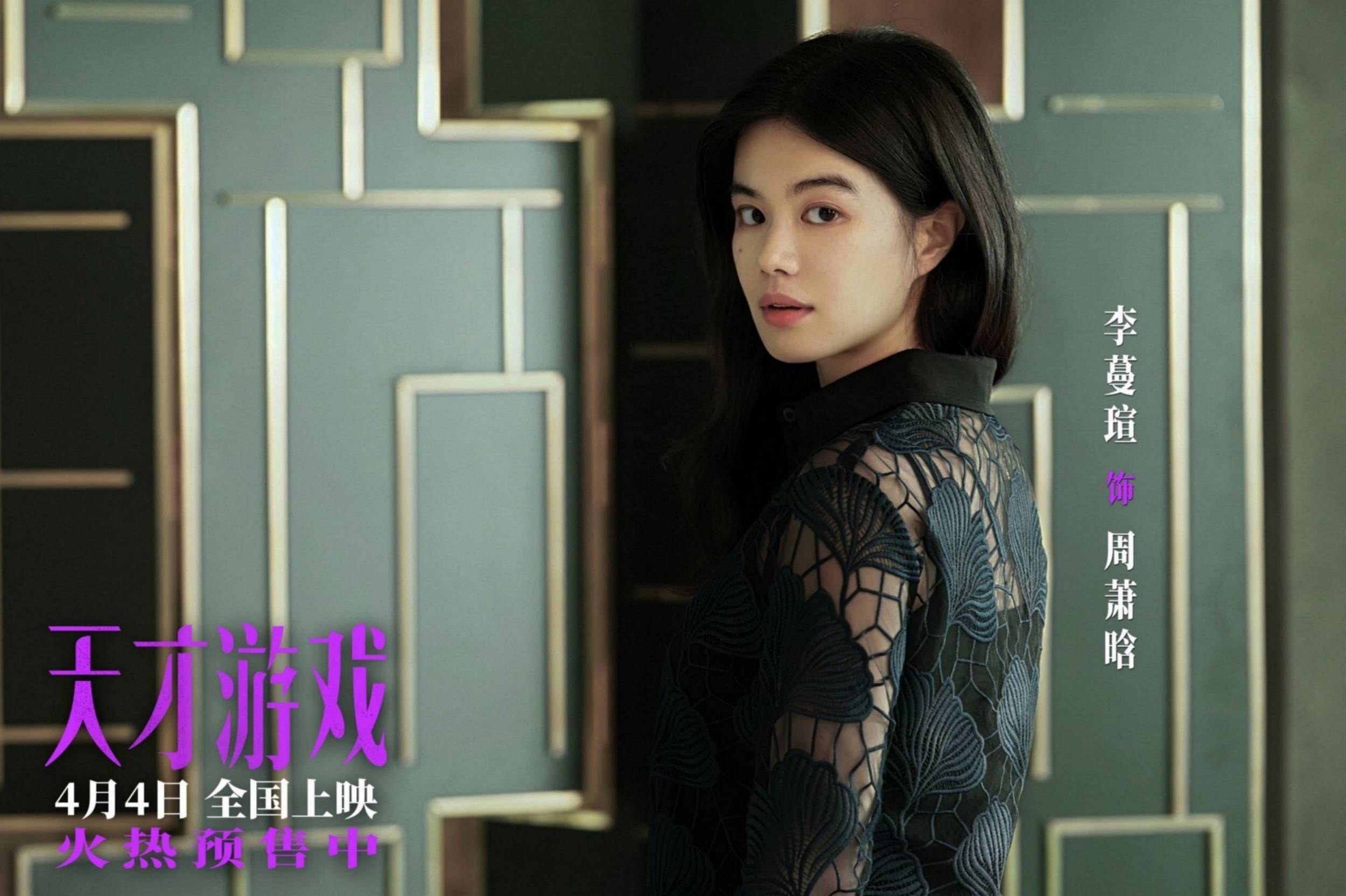 3 李蔓瑄 饰 周萧晗.jpg