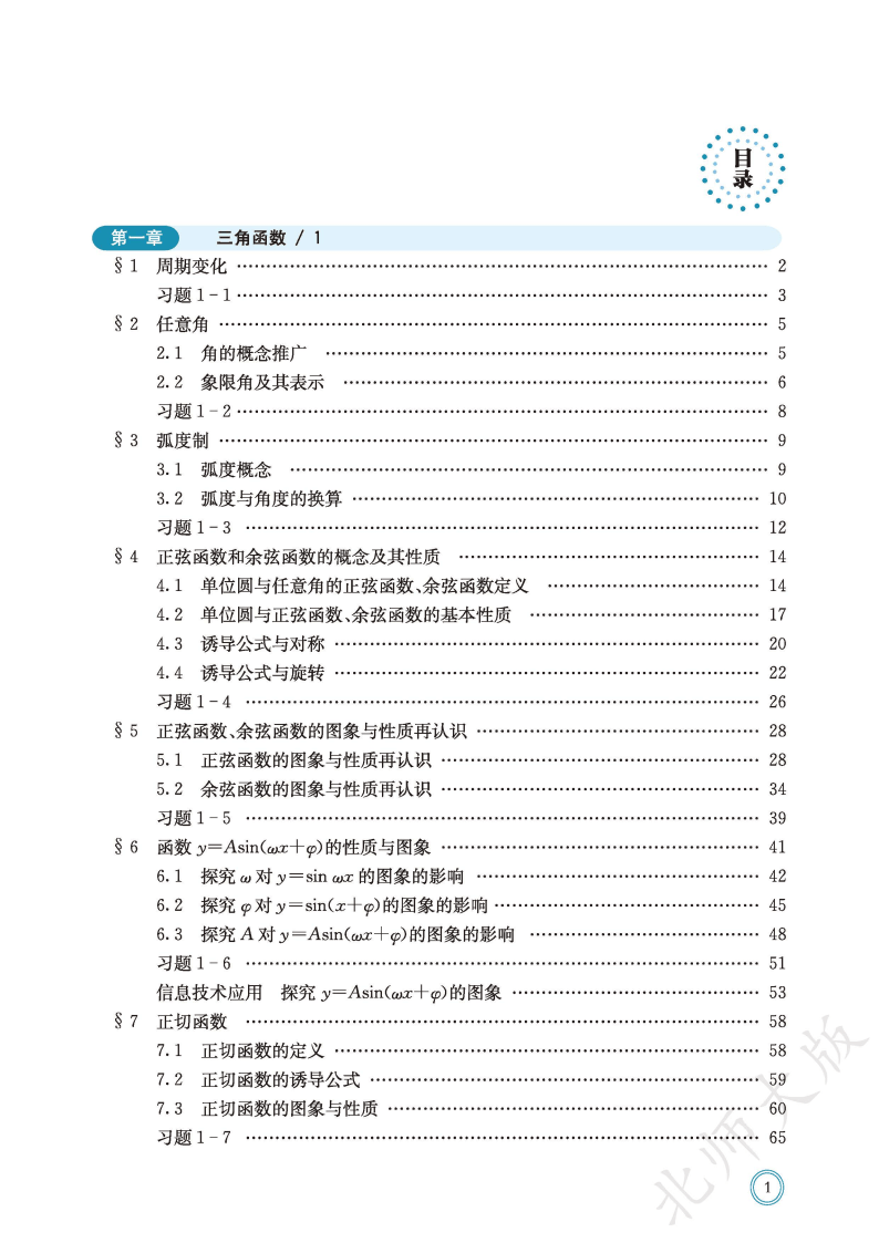普通高中教科书·数学必修 第二册_Page5.png