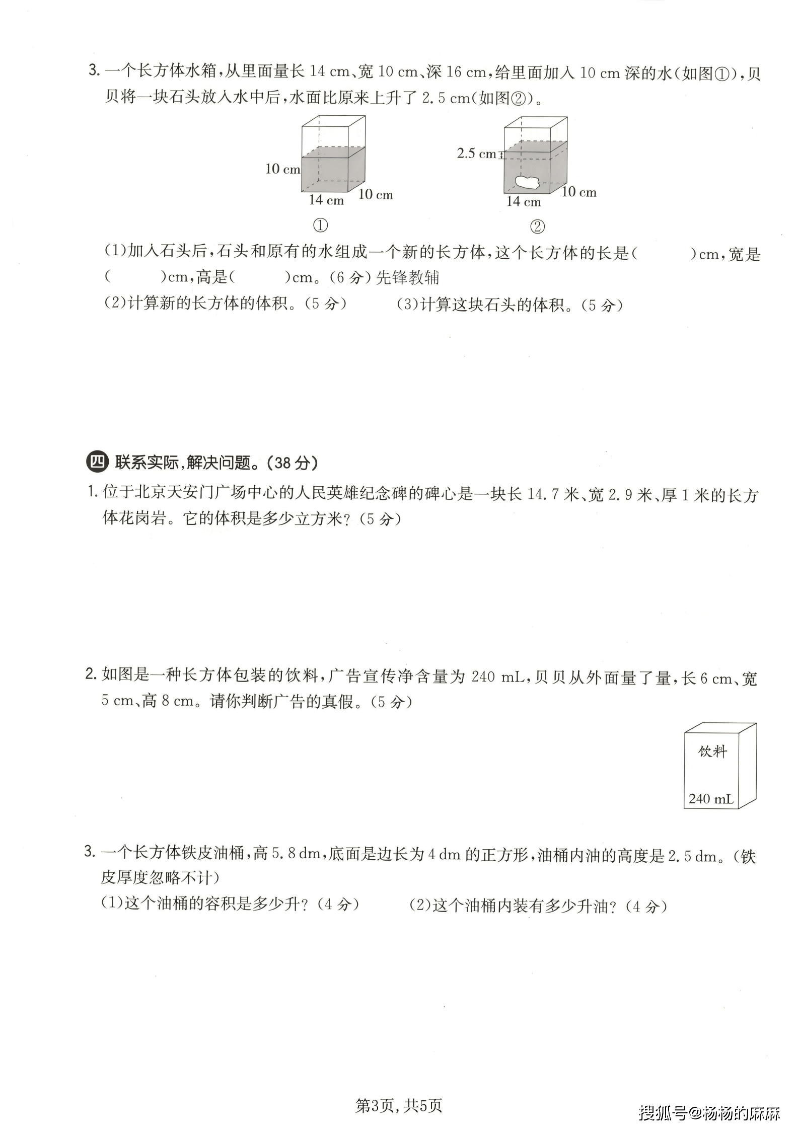 1331 五年级（下）数学第四单元质量检测卷《北师版》_03.png