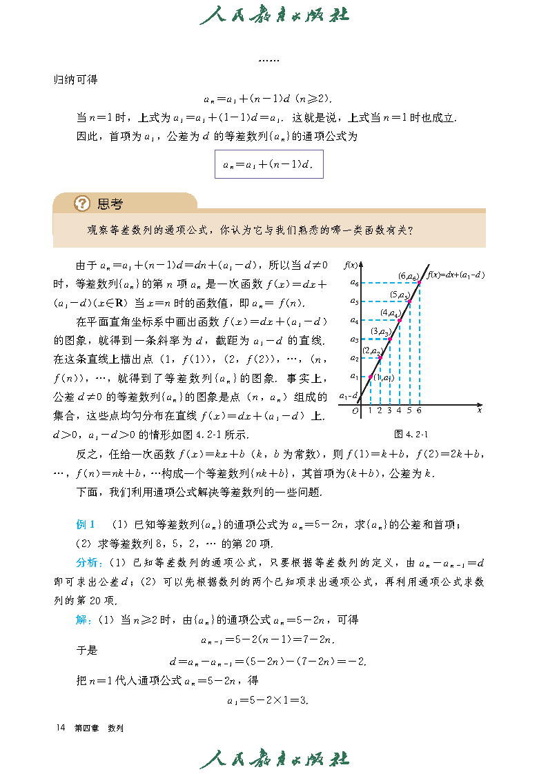 普通高中教科书·数学（A版）选择性必修 第二册_Page19.png