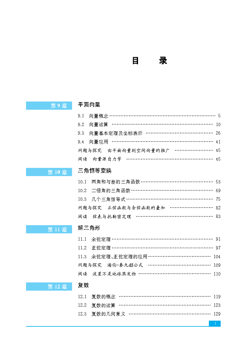 普通高中教科书·数学必修 第二册_Page6.png
