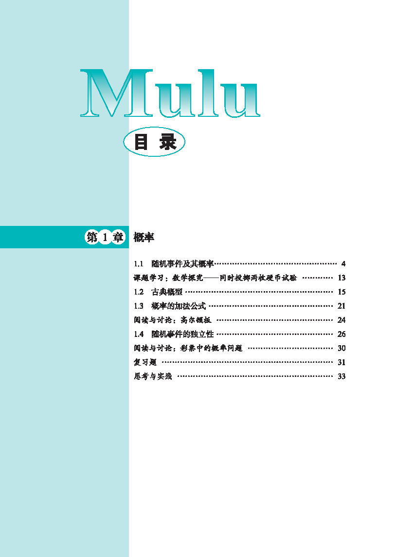 普通高中教科书·数学必修 第四册_Page4.png