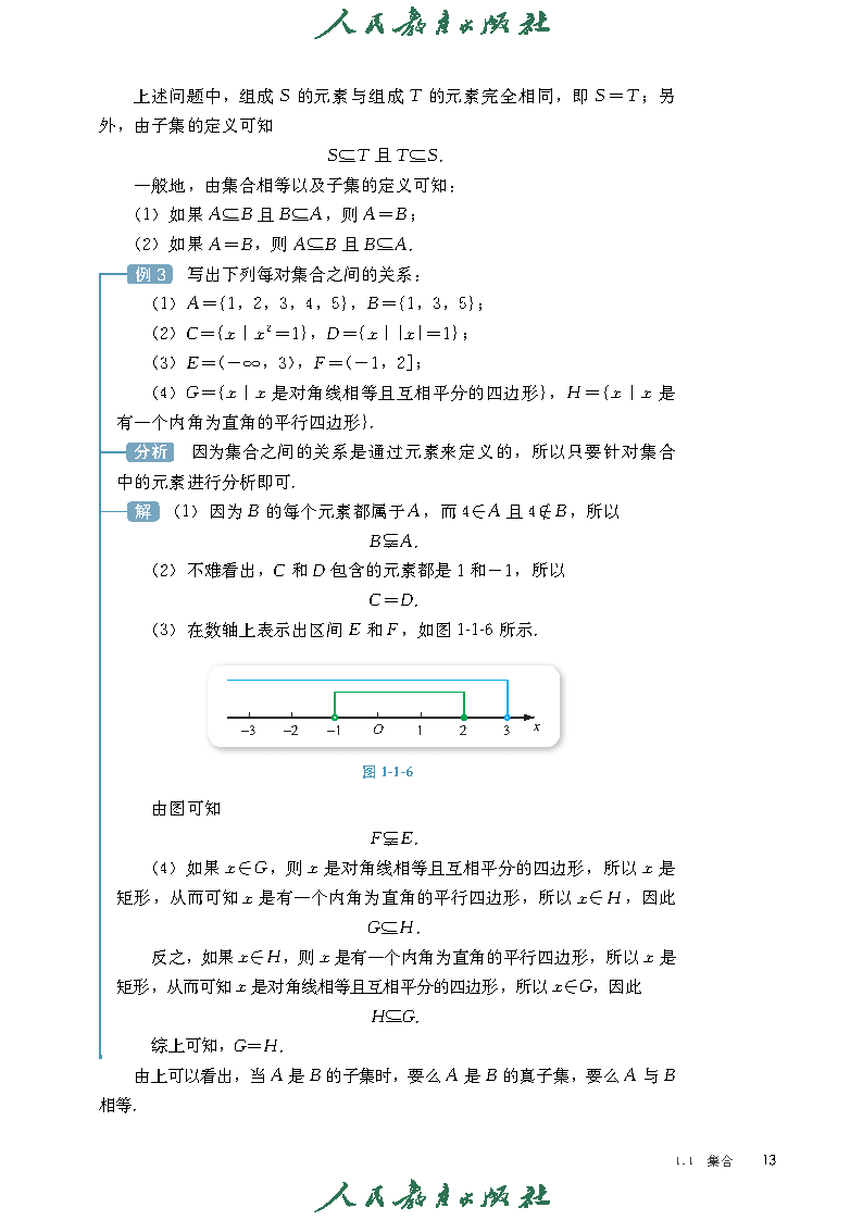 普通高中教科书·数学（B版）必修 第一册_Page20.png