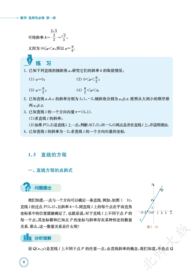 普通高中教科书·数学选择性必修 第一册_Page16.png