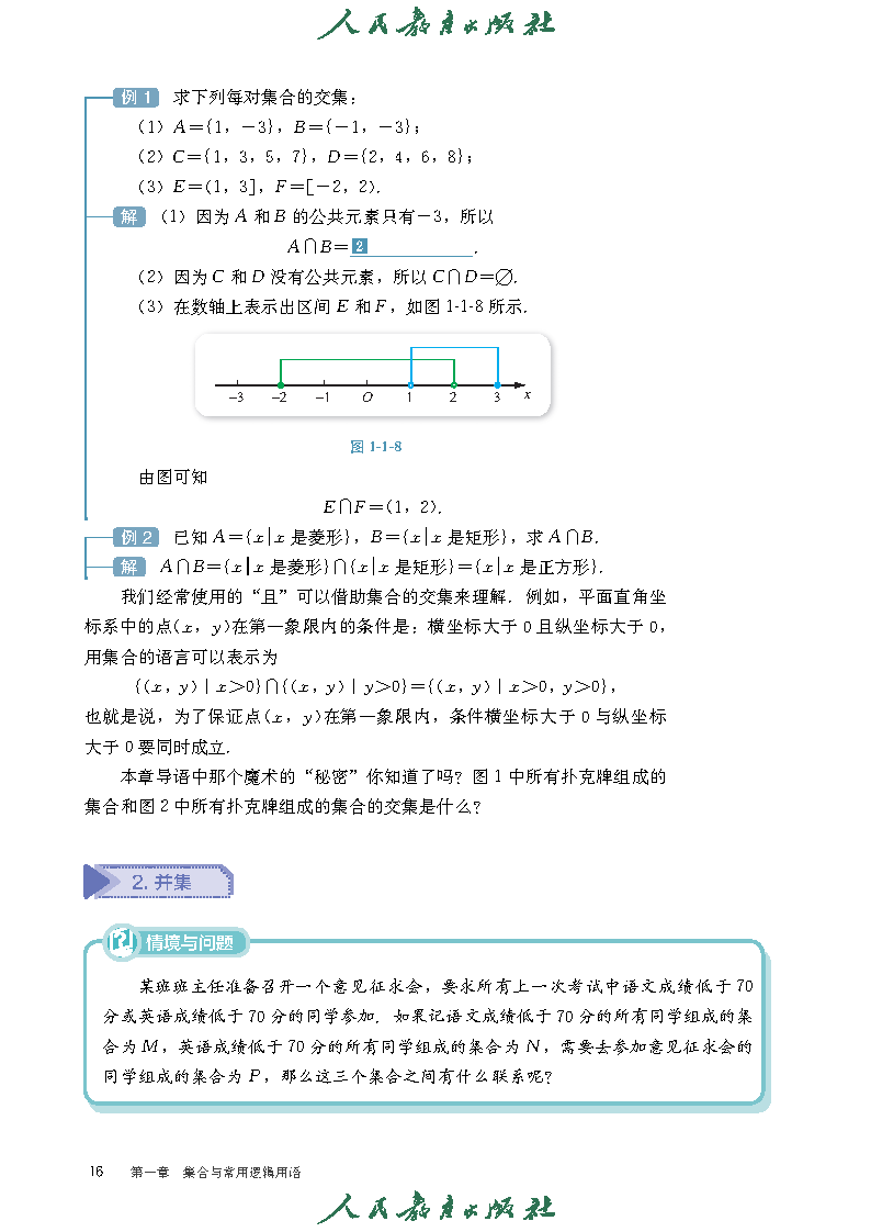 普通高中教科书·数学（B版）必修 第一册_Page23.png