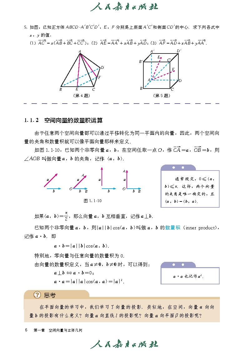 普通高中教科书·数学(A版)选择性必修 第一册_Page11.png
