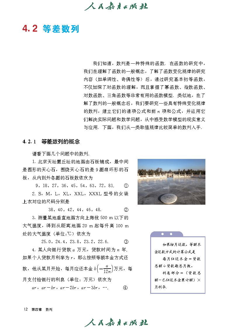 普通高中教科书·数学（A版）选择性必修 第二册_Page17.png