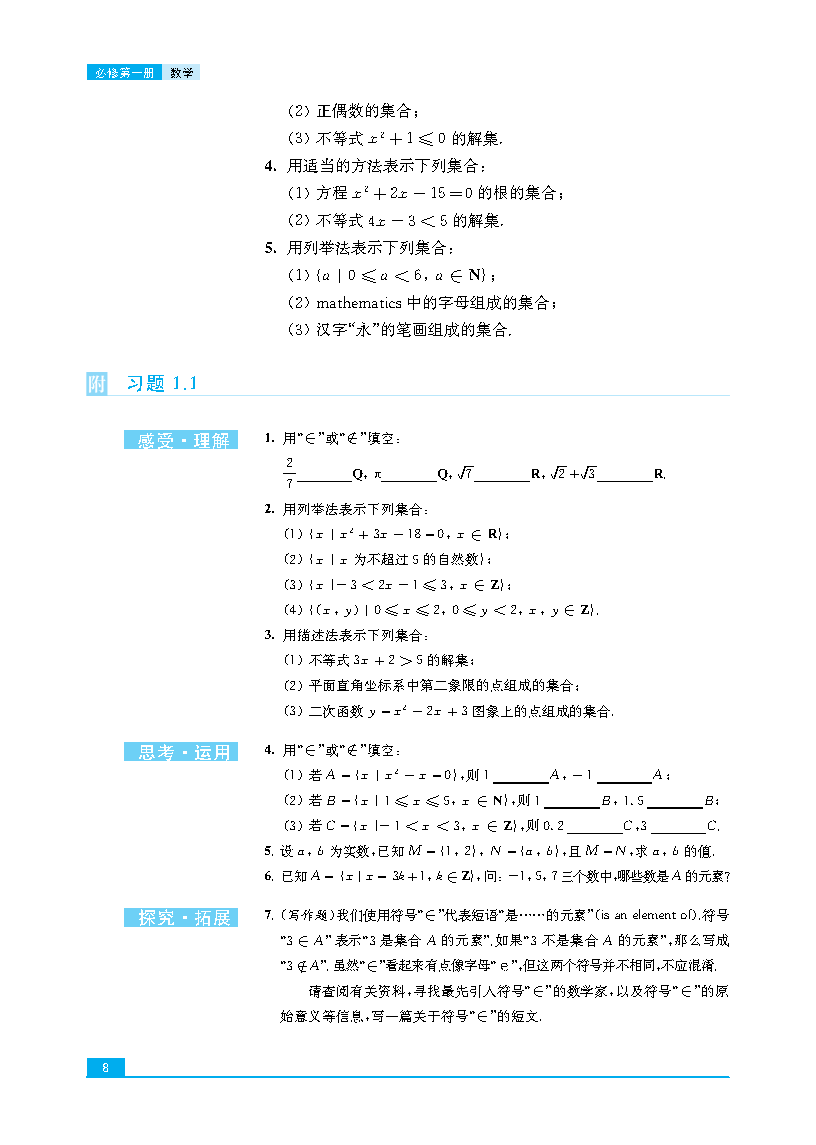 普通高中教科书·数学必修 第一册_Page15.png