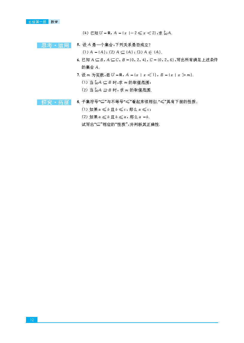 普通高中教科书·数学必修 第一册_Page19.png