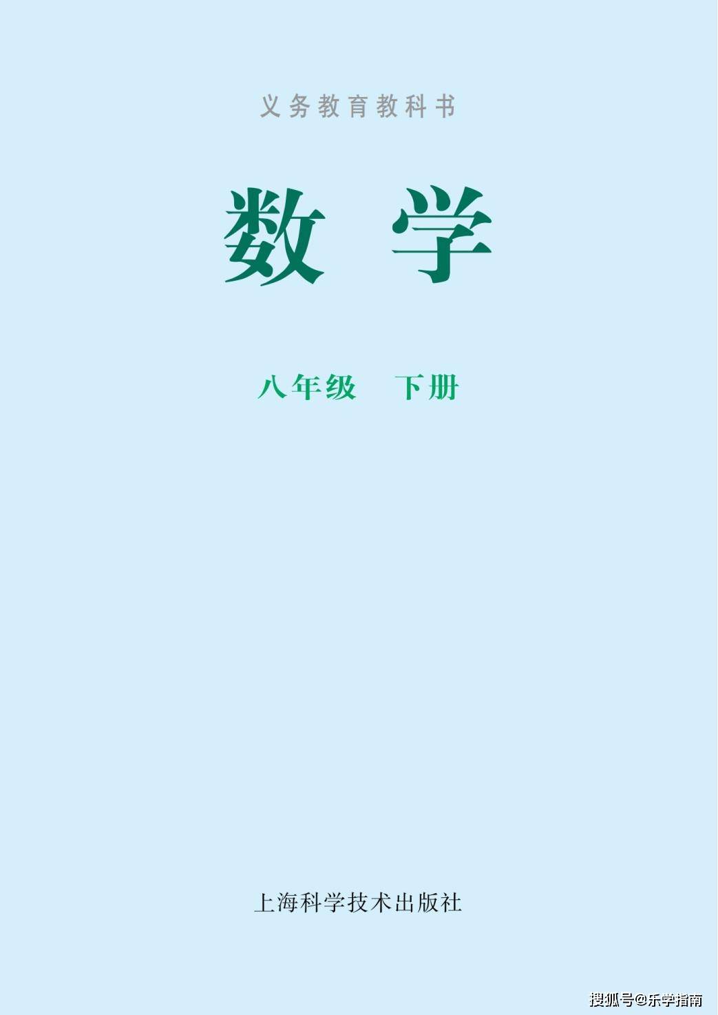 数学_八年级_下册_沪科版_02.jpg