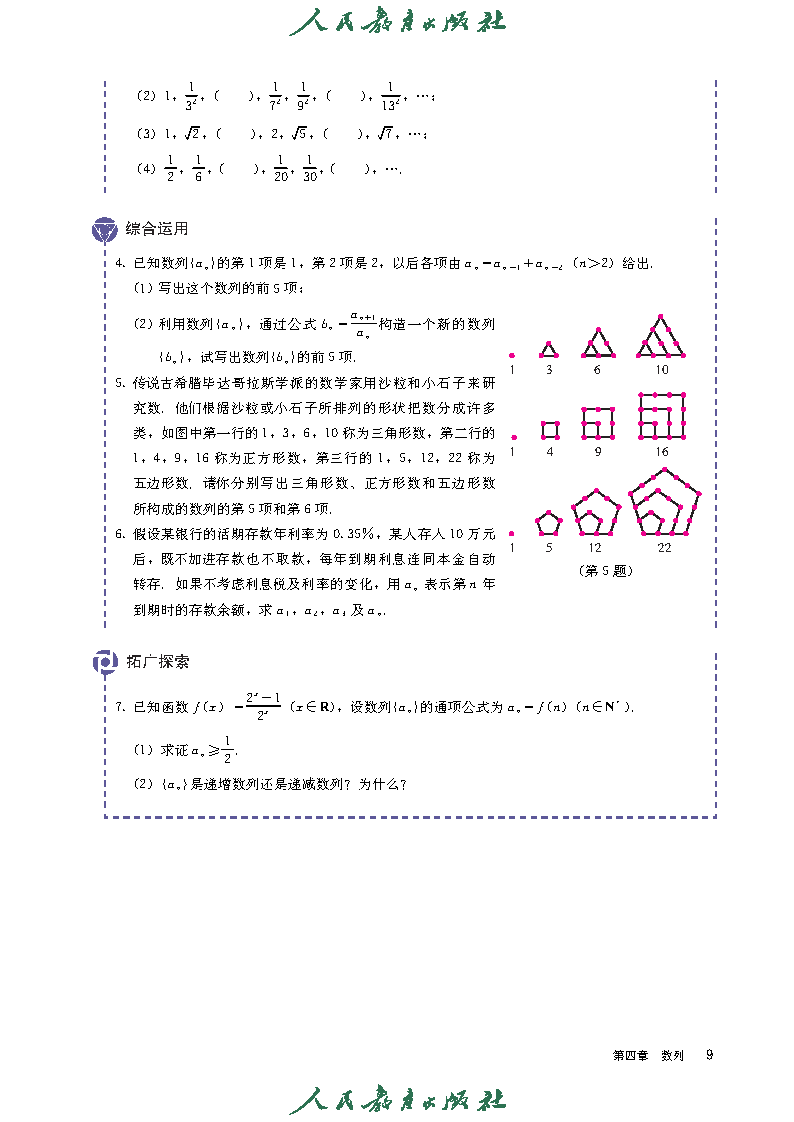 普通高中教科书·数学（A版）选择性必修 第二册_Page14.png
