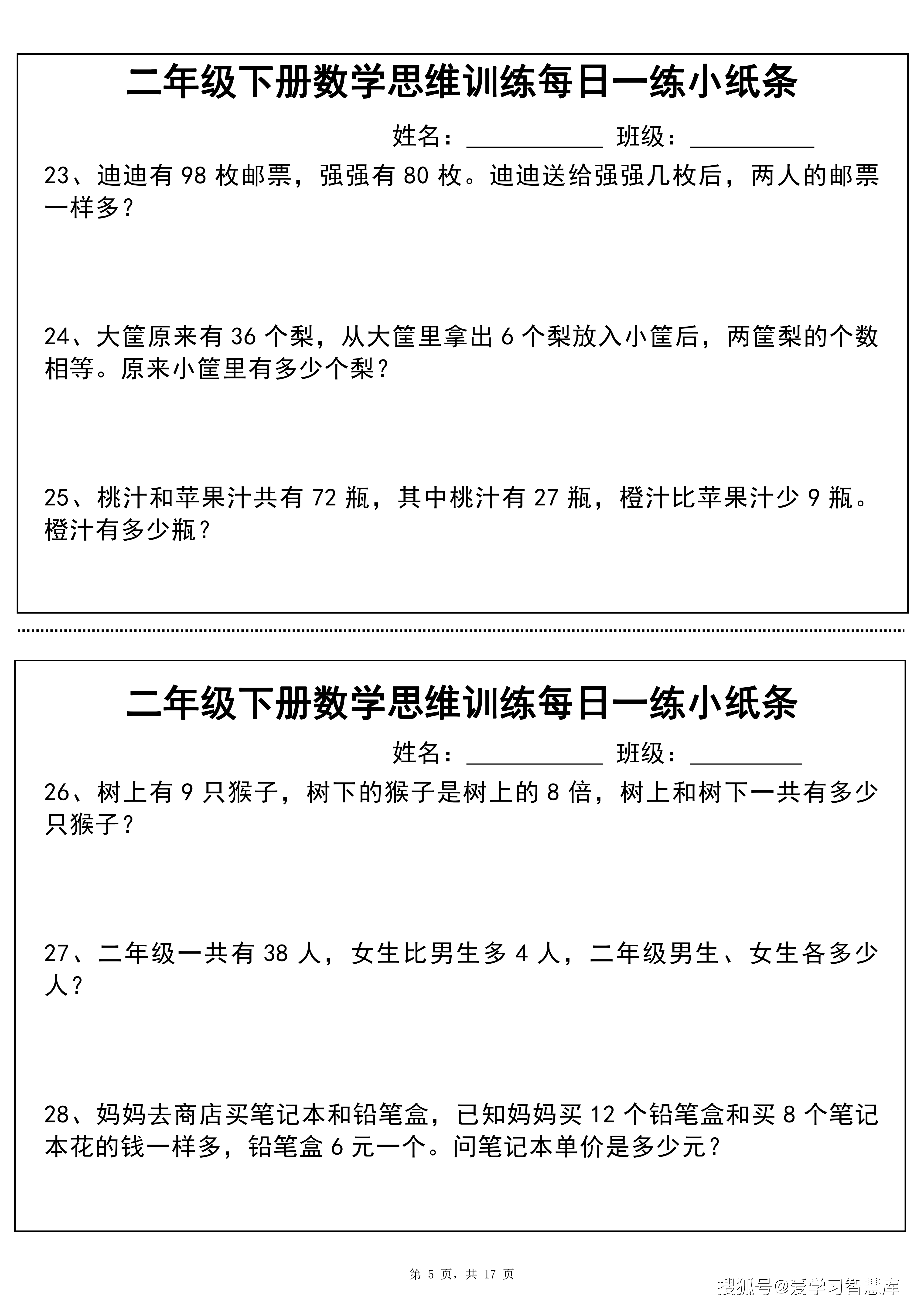 二年级下数学思维训练每日一练小纸条_05.png