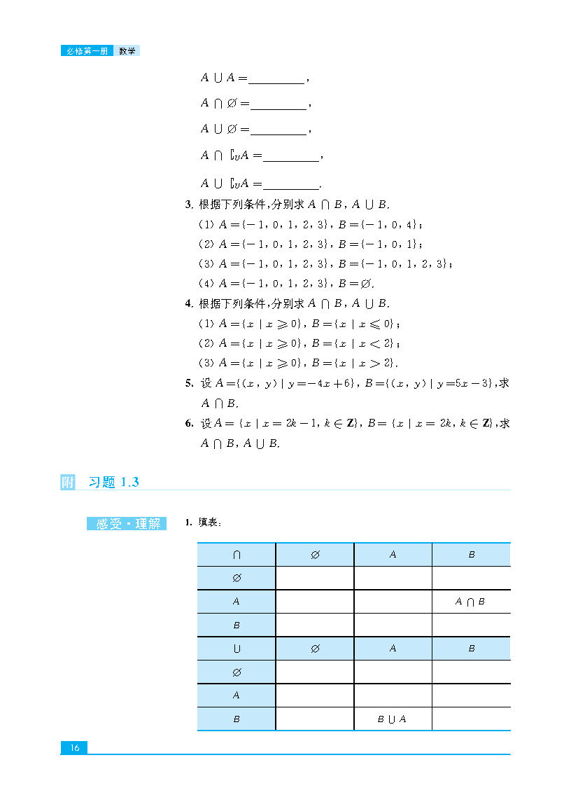 普通高中教科书·数学必修 第一册_Page23.png