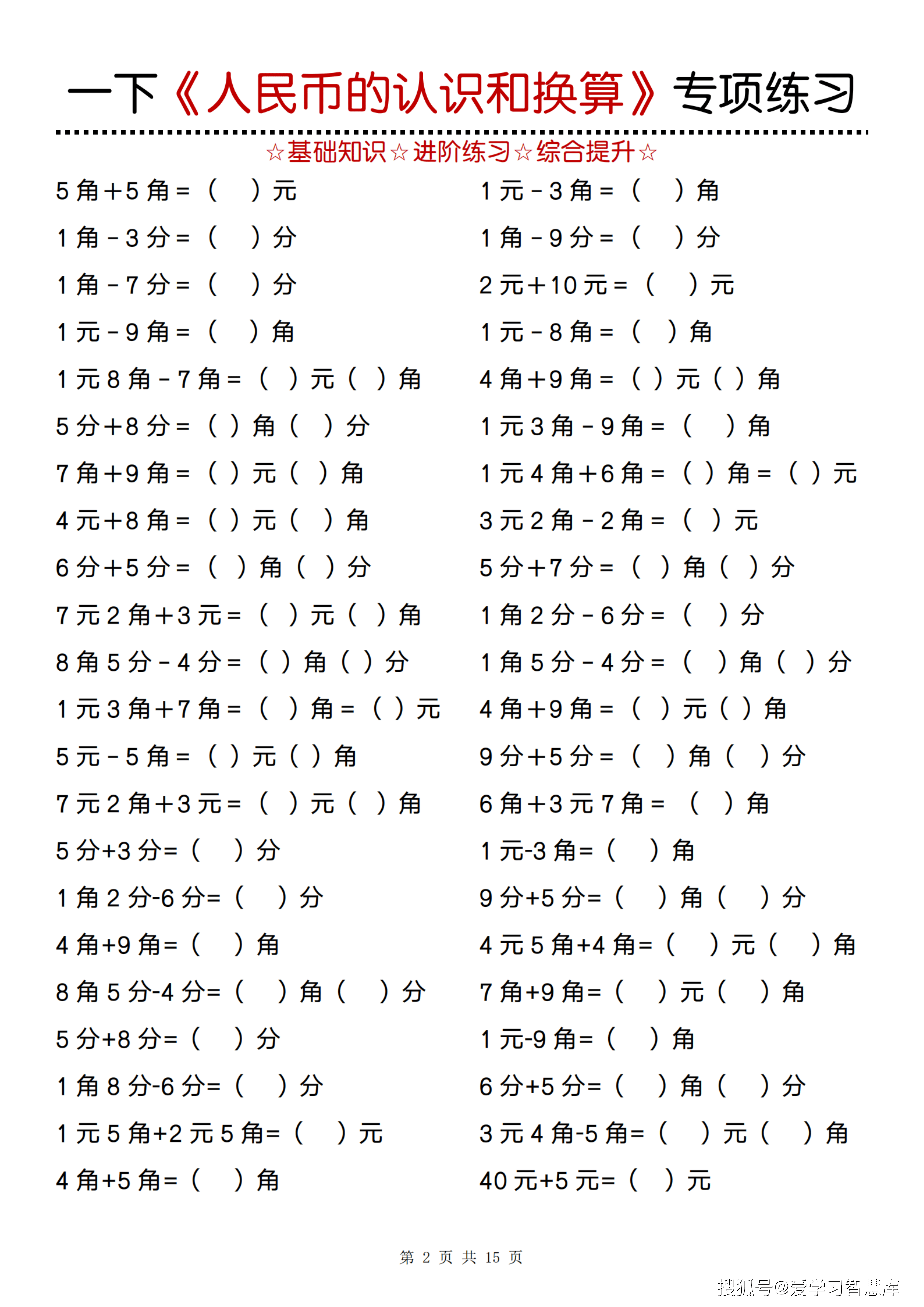 一年级下数学《人民币的认识和换算》专项训练_02.png