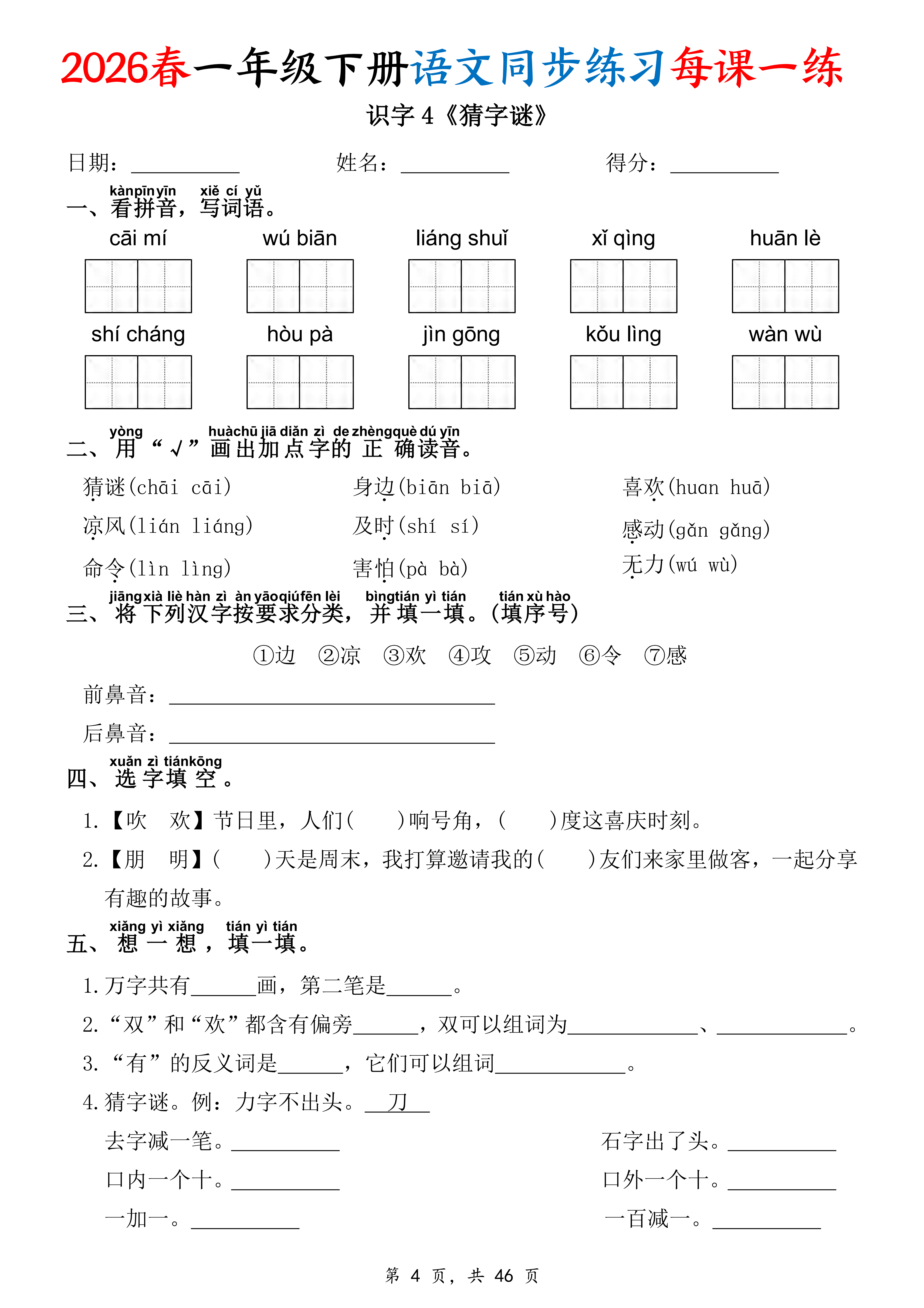 一下丨语文 同步练习每课一练（含答案46页）_04.png