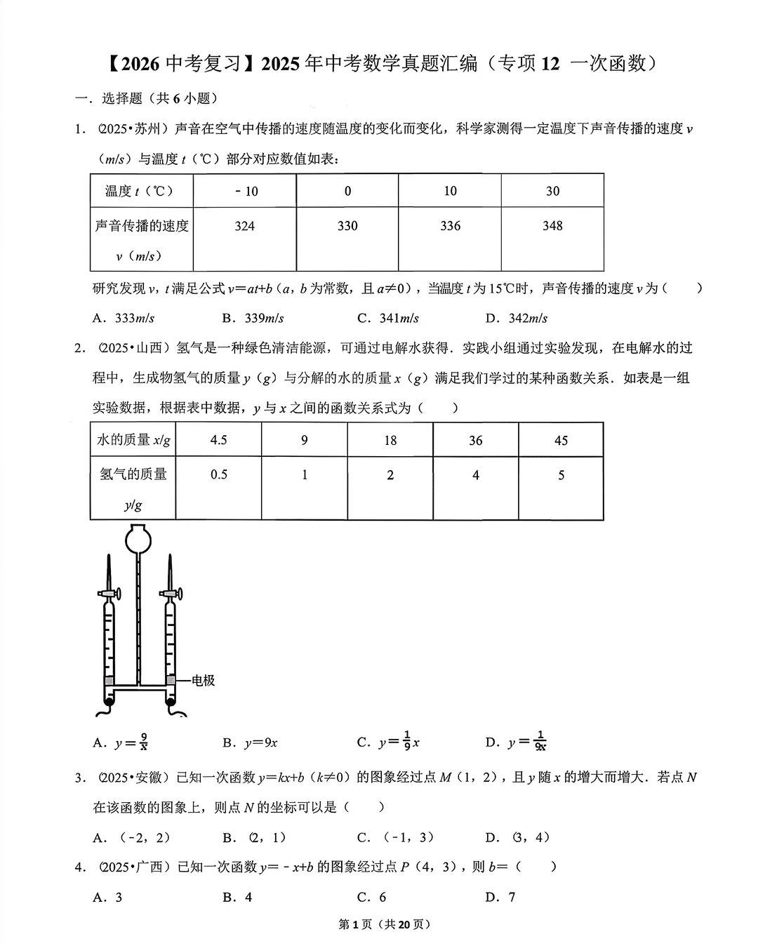 2026中考数学复习备考真题专项训练22个专项_3_大老师优质资料库_来自小红书网页版.jpg