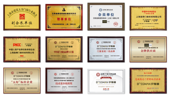 贝斯曼门窗系统