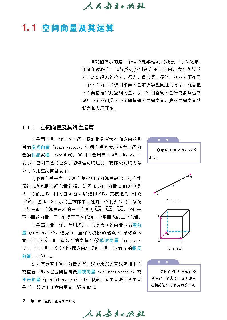 普通高中教科书·数学(A版)选择性必修 第一册_Page7.png