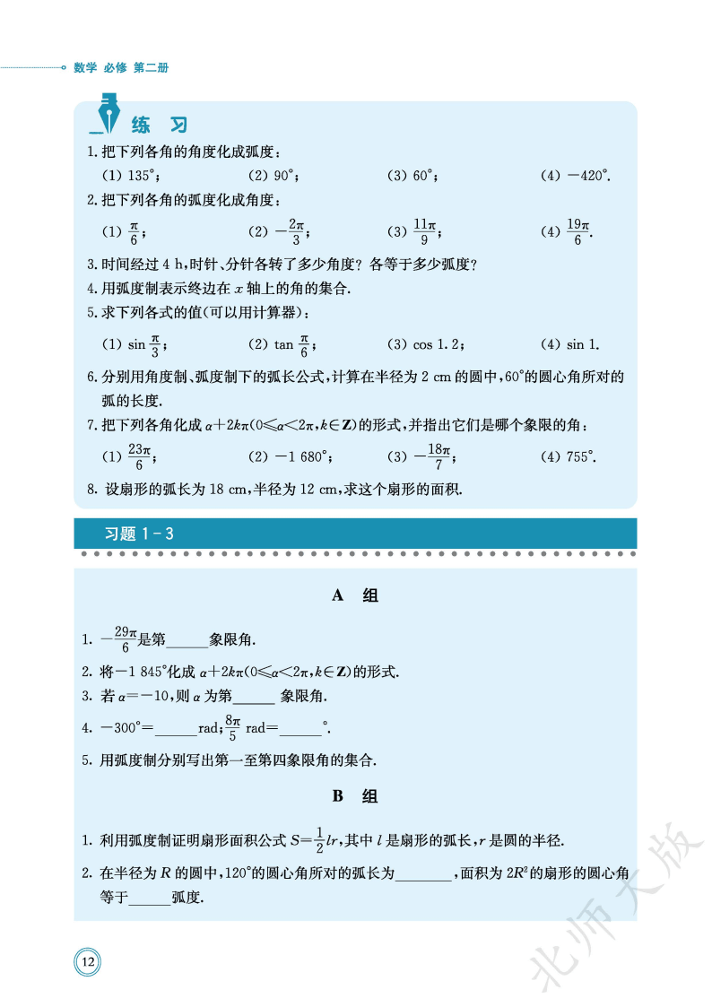 普通高中教科书·数学必修 第二册_Page20.png