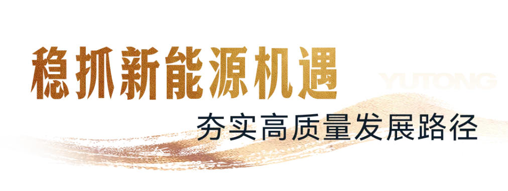 宇通集团