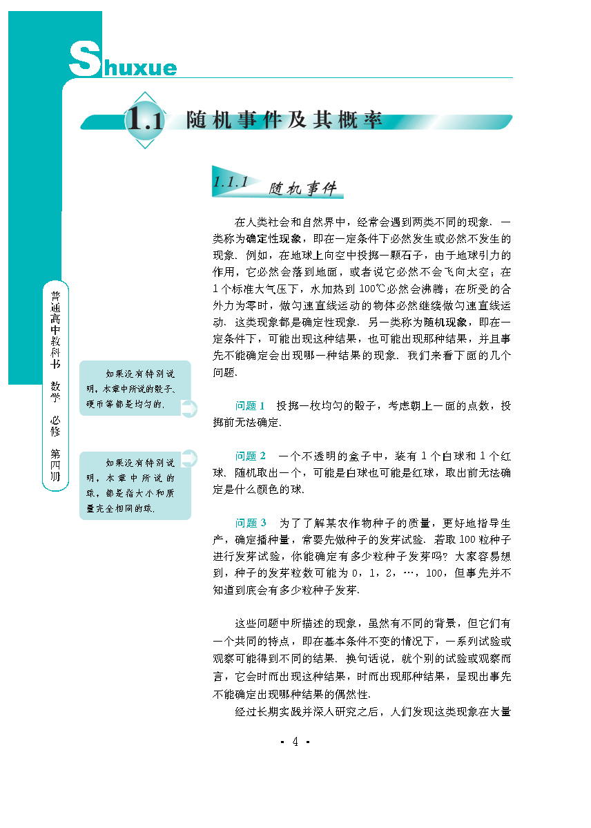 普通高中教科书·数学必修 第四册_Page8.png