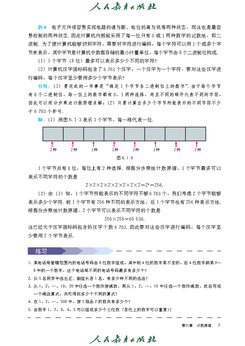 普通高中教科书·数学（A版）选择性必修 第三册_Page12.png