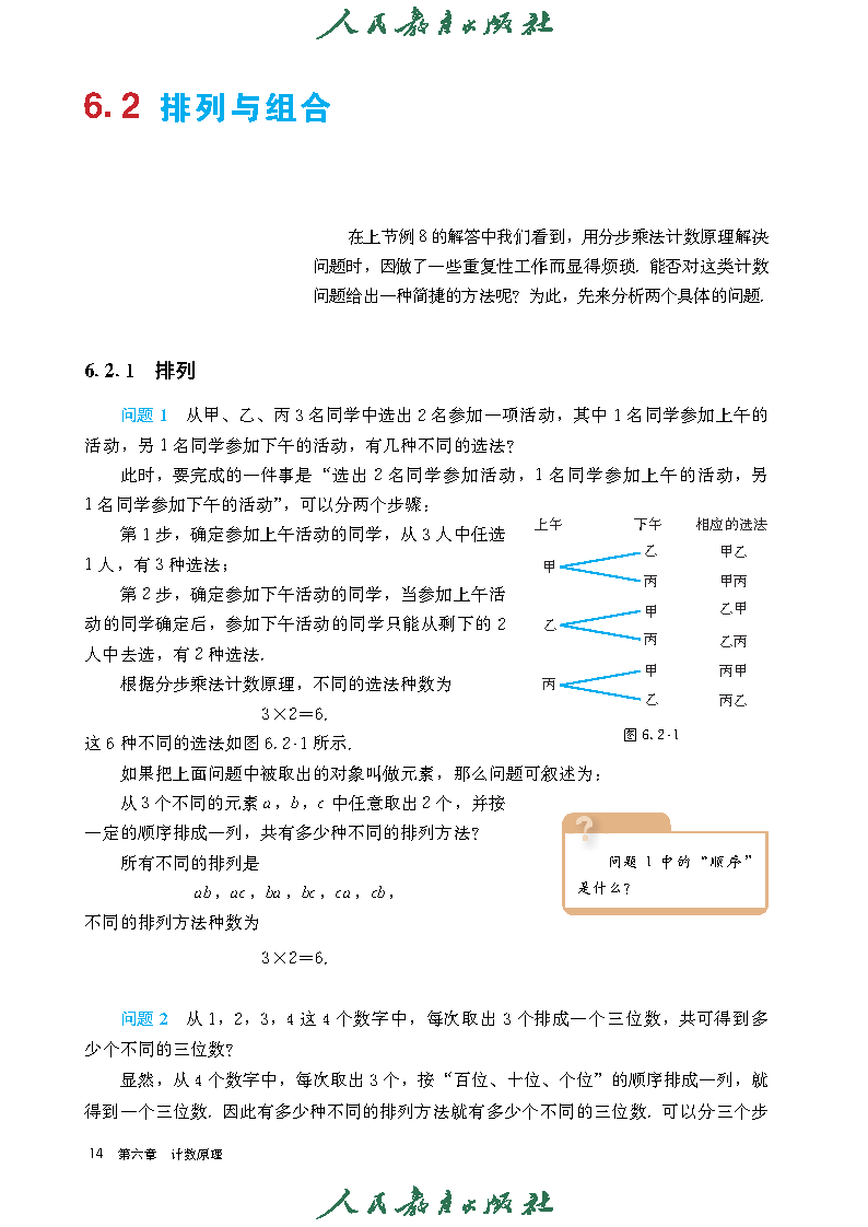 普通高中教科书·数学（A版）选择性必修 第三册_Page19.png