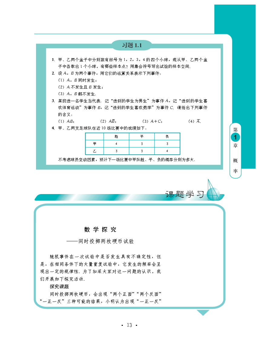 普通高中教科书·数学必修 第四册_Page17.png