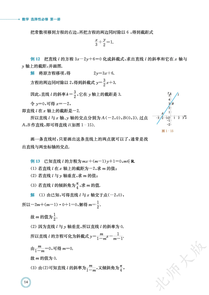 普通高中教科书·数学选择性必修 第一册_Page22.png