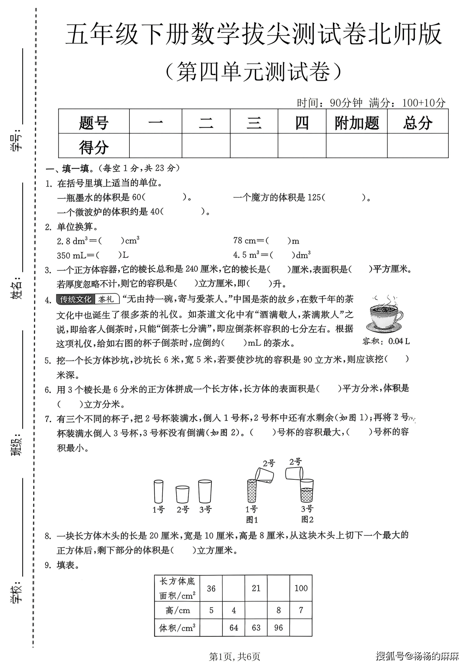 1331 五年级（下）数学第四单元拔尖测试卷《北师版》_01.png