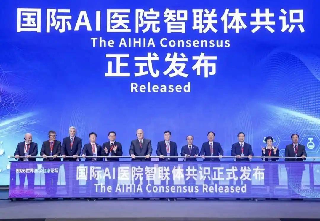 AI医院智联体共识达成 “病人被动找医院”能否变成“系统主动找病人”？.webp