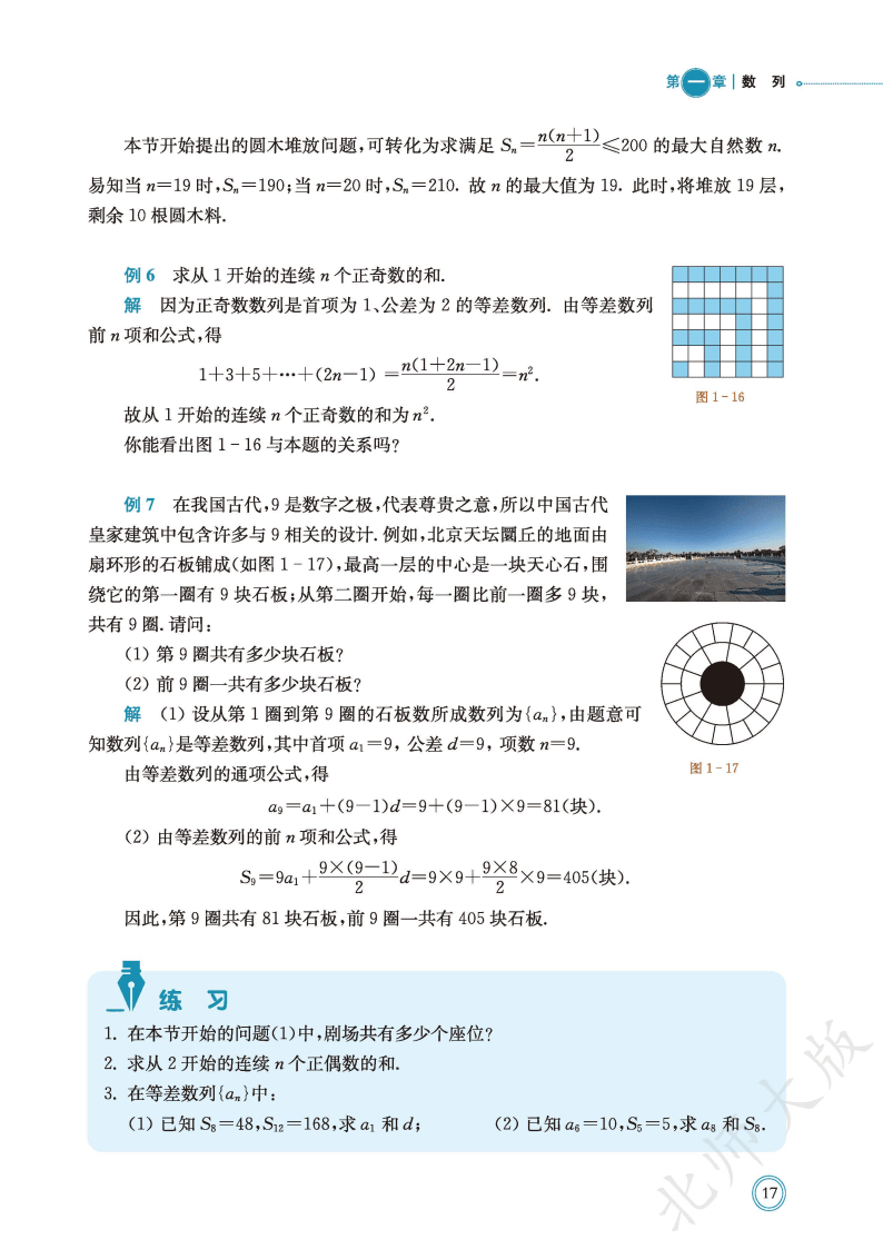 普通高中教科书·数学选择性必修 第二册_Page23.png