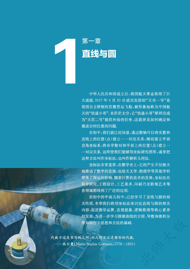 普通高中教科书·数学选择性必修 第一册_Page9.png