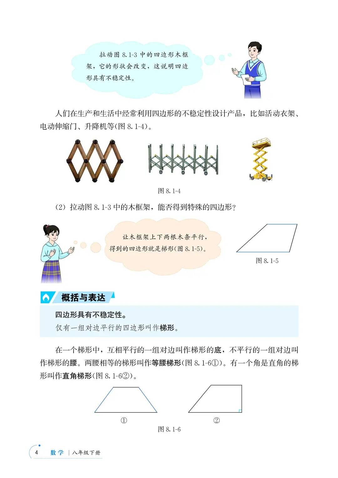 【八下数学电子课本】新青岛版高清PDF💥_7_大嘴学爸_来自小红书网页版.jpg