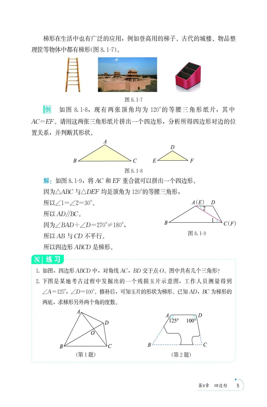 【八下数学电子课本】新青岛版高清PDF💥_8_大嘴学爸_来自小红书网页版.jpg
