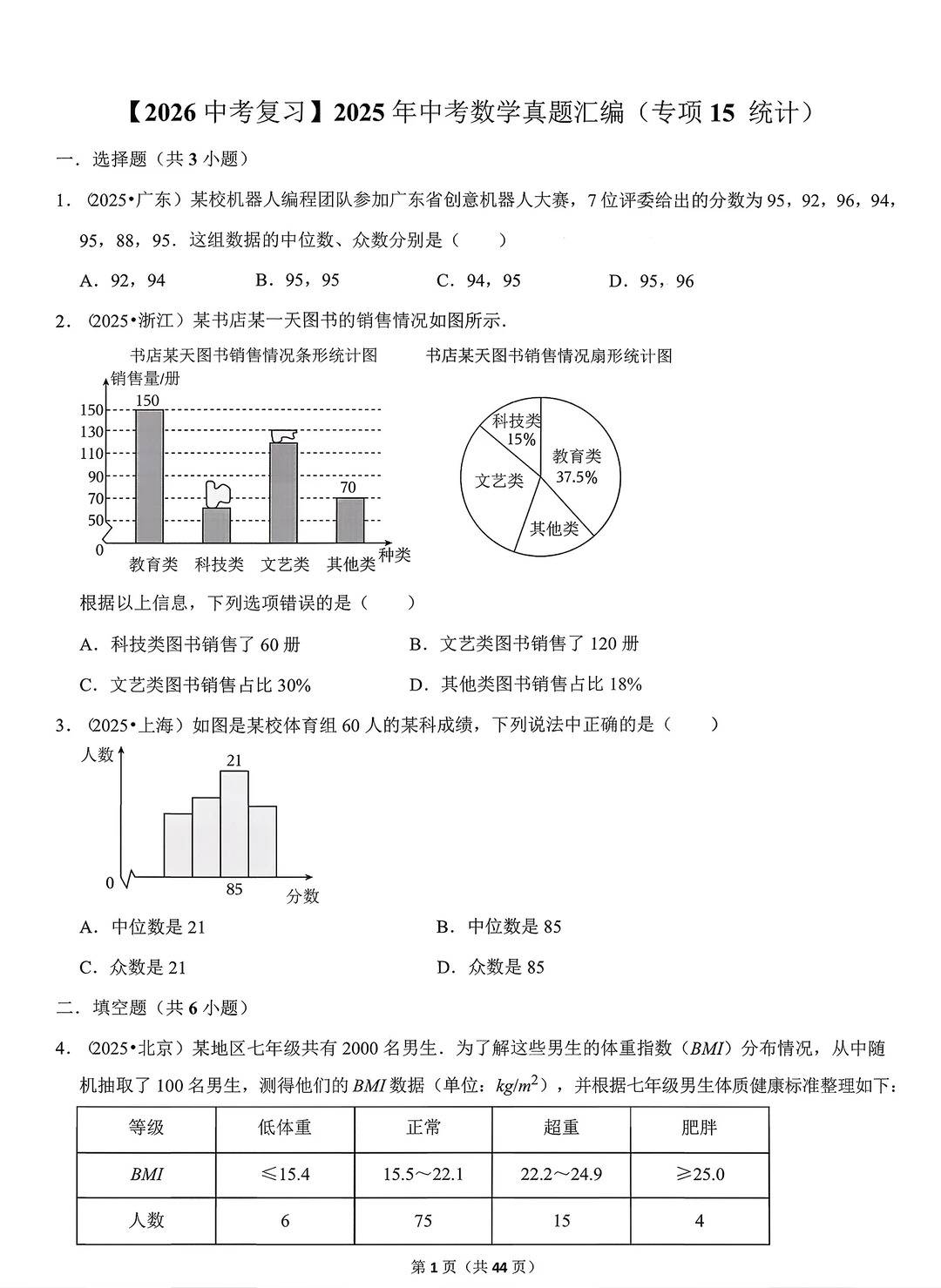2026中考数学复习备考真题专项训练22个专项_6_大老师优质资料库_来自小红书网页版.jpg