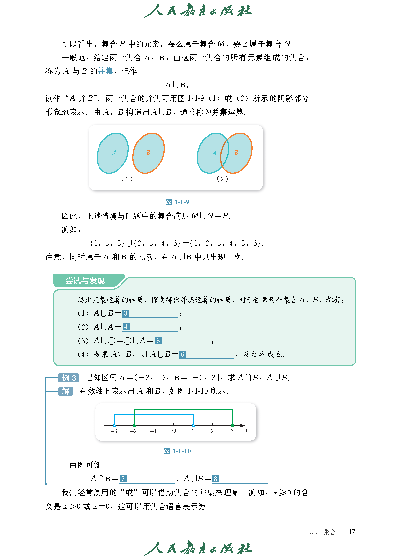 普通高中教科书·数学（B版）必修 第一册_Page24.png