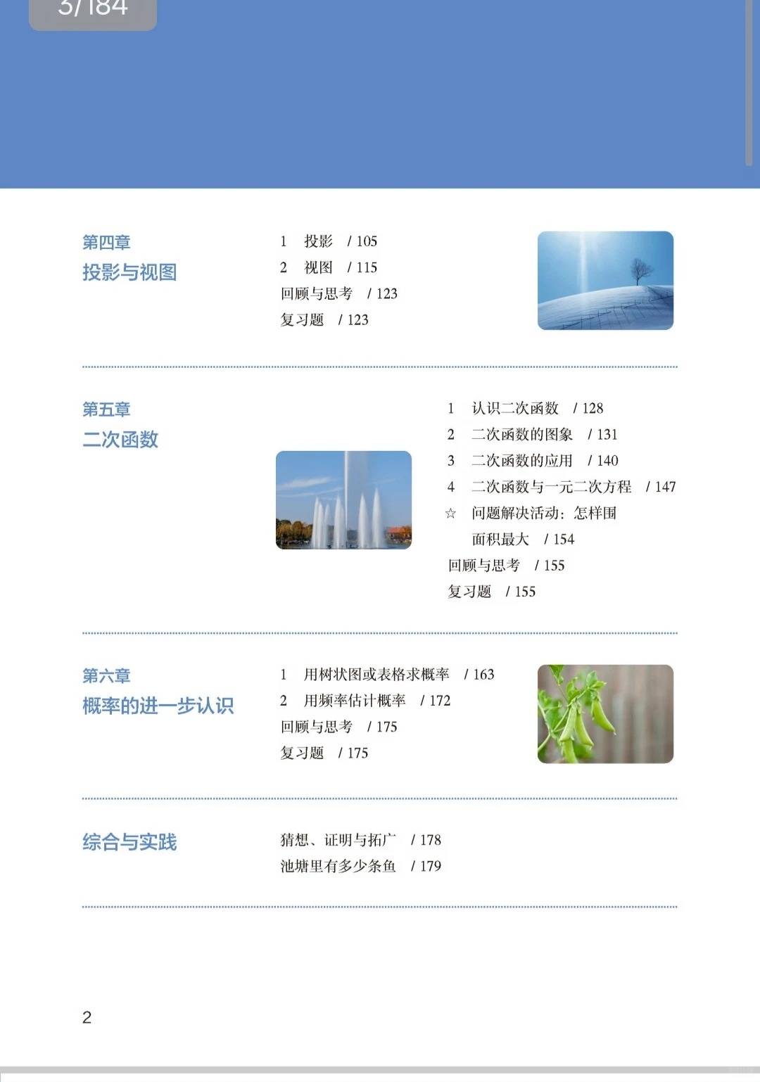26秋新课标北师大版九上数学完整版PDF_3_优学资料_来自小红书网页版.jpg