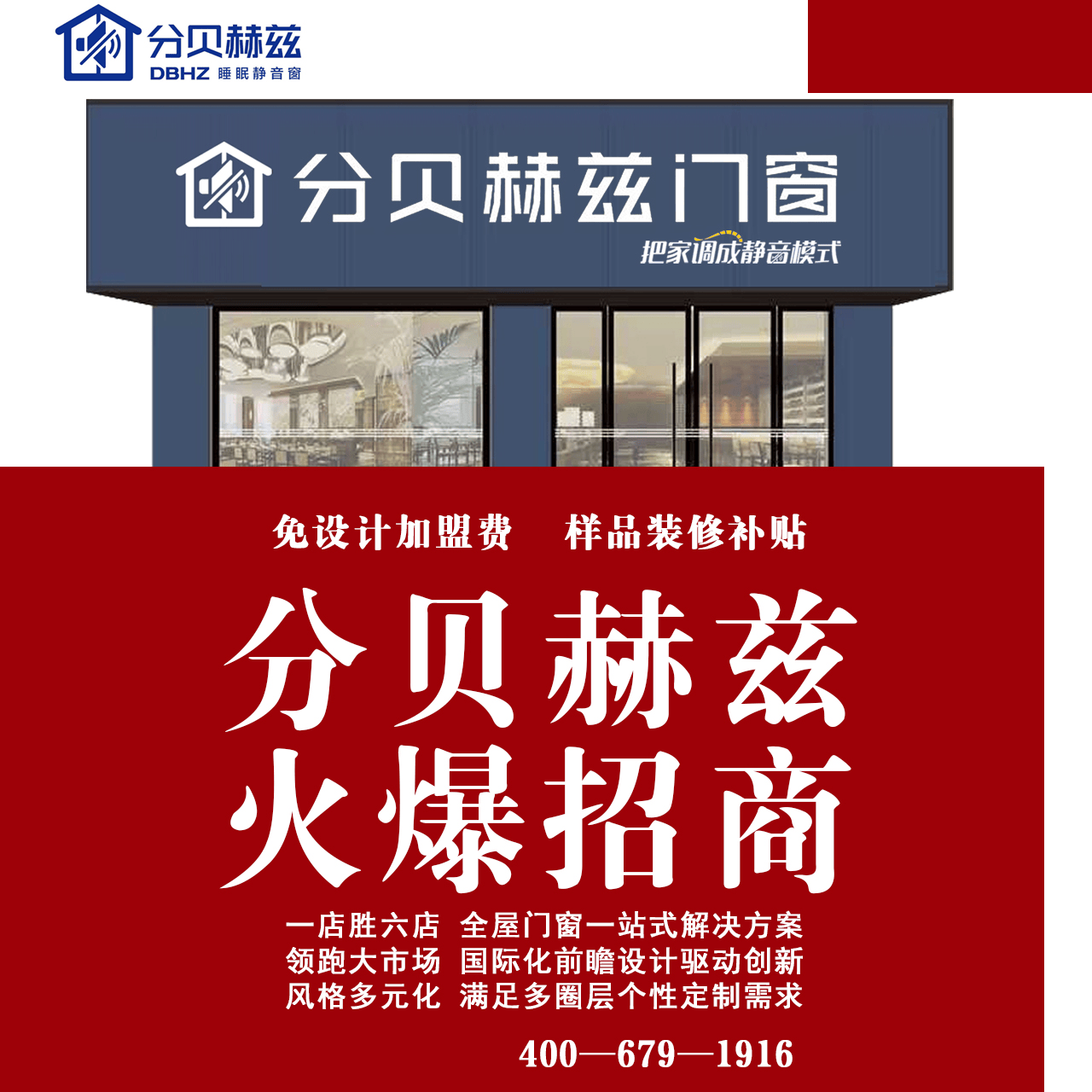 分贝赫兹门窗
