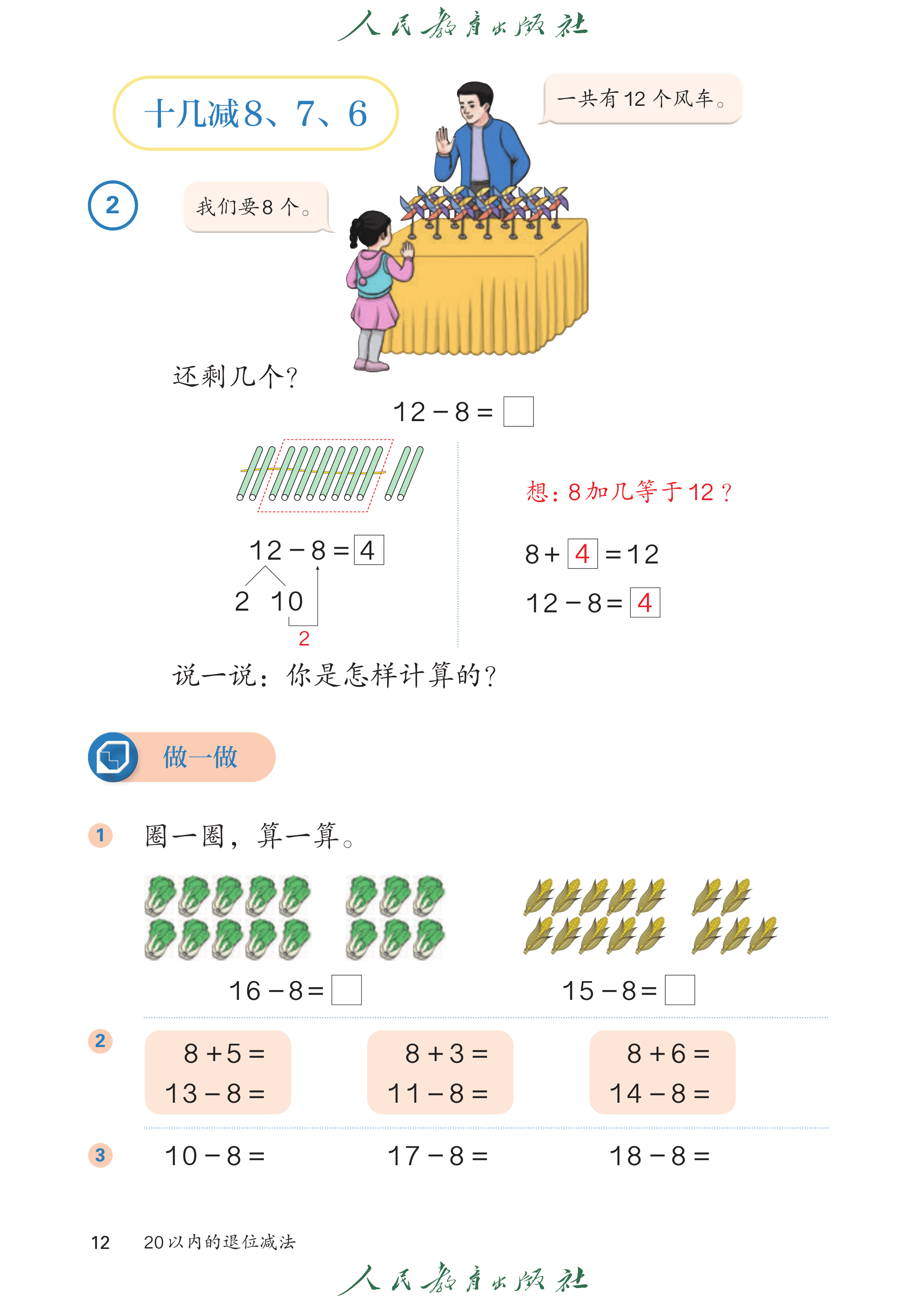 1年级下册（2025春）_第017页.png
