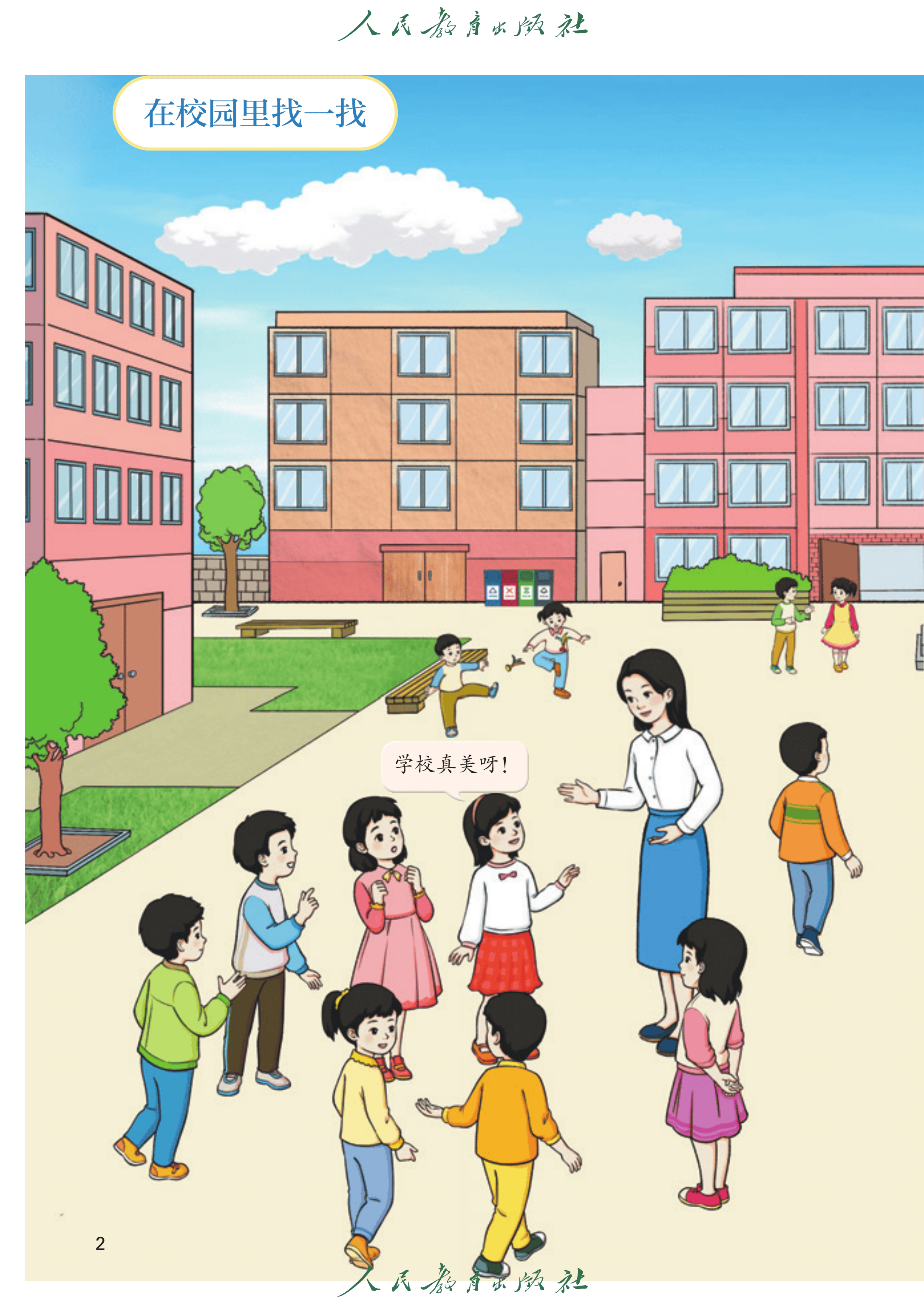 数学一年级上册（2025秋）_第007页.png